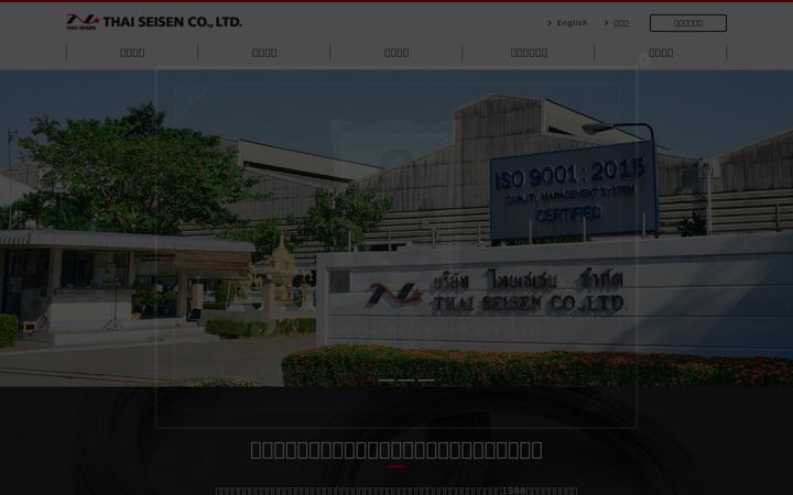 t-seisen.co.th