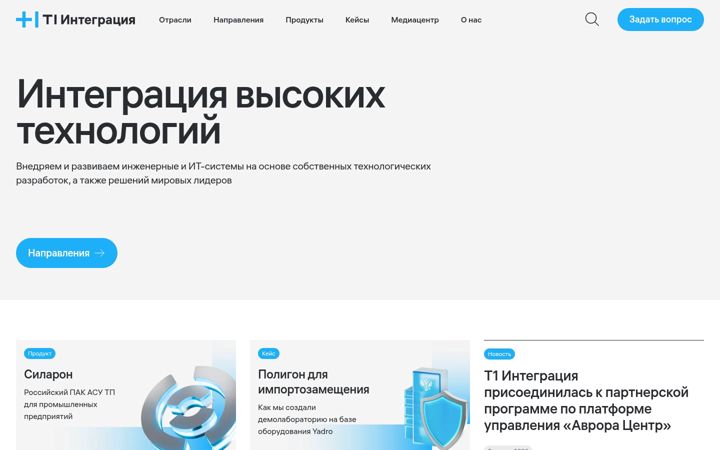Screenshot of t1-integration.ru