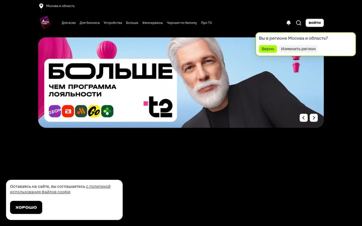 Capture d'écran de t2.ru