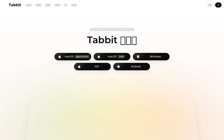 Screenshot of tabbit.com