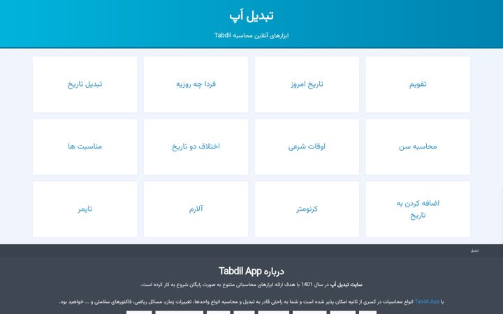 Screenshot of tabdil.app