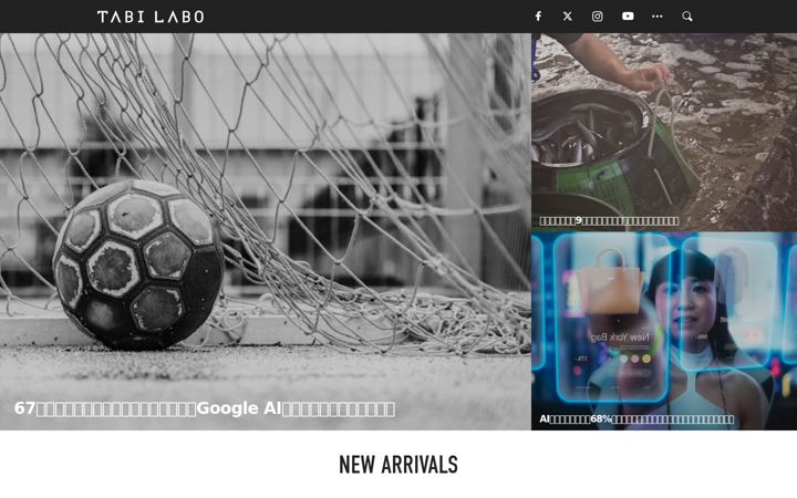 Screenshot of tabi-labo.com