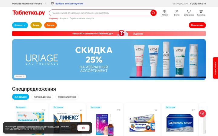 Screenshot of tabletka.ru