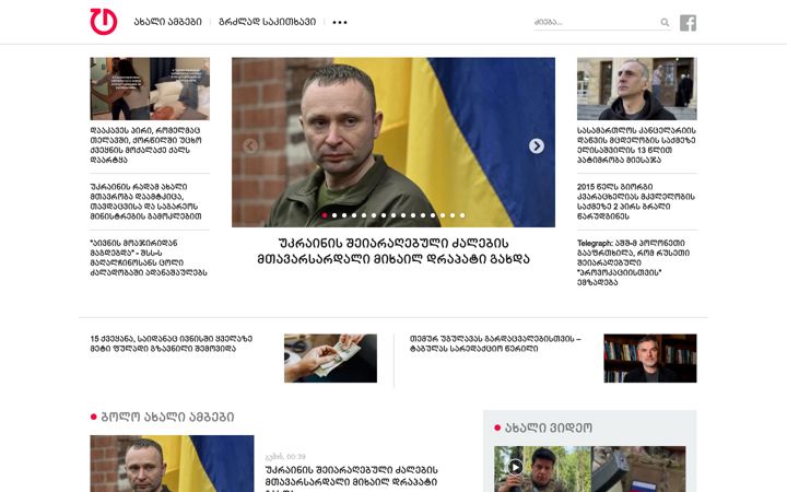 Screenshot of tabula.ge