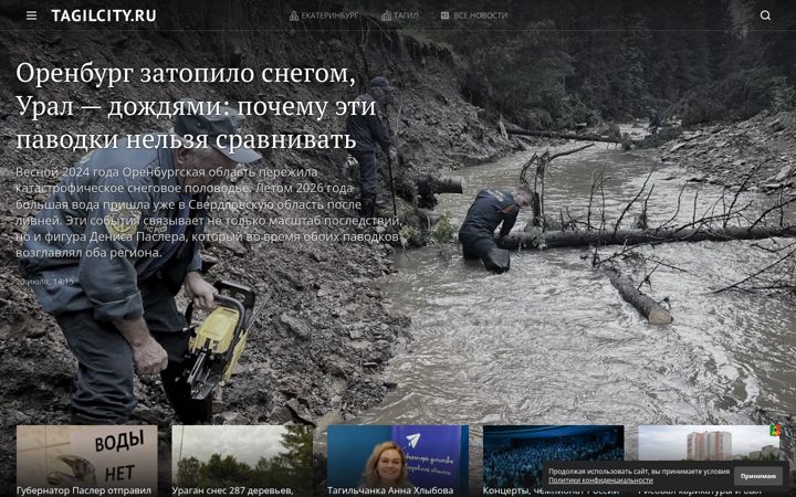 Screenshot of tagilcity.ru