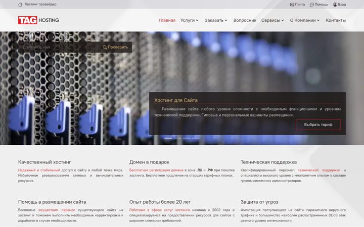 Screenshot of tagtech.ru