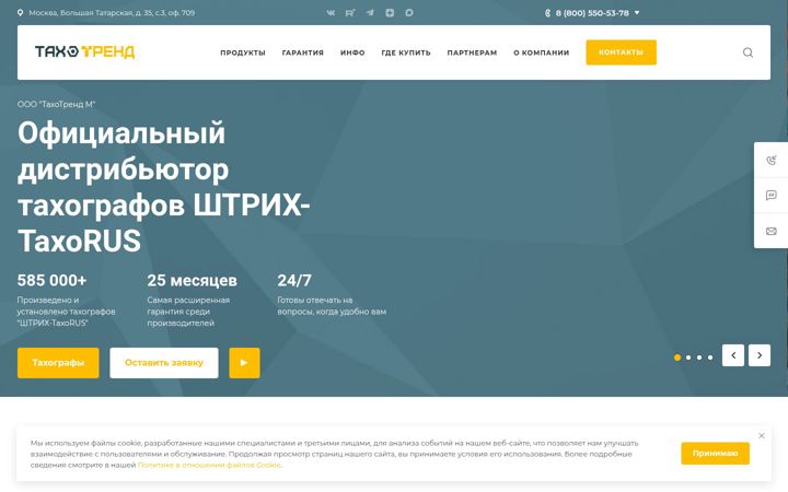 Screenshot of tahotrend.ru