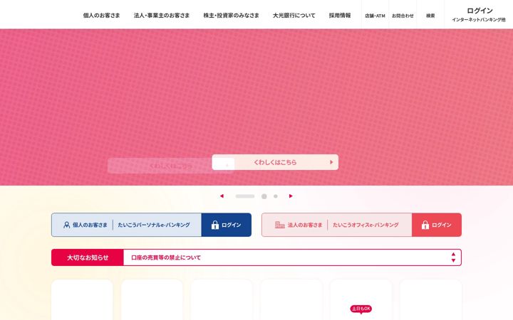 Screenshot of taikobank.jp
