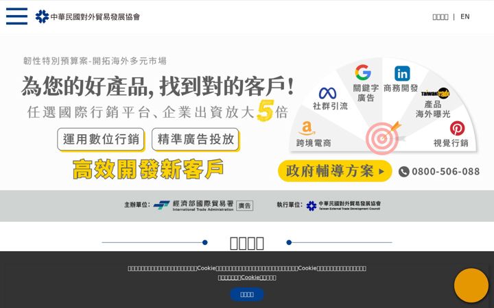 Screenshot of taitra.org.tw