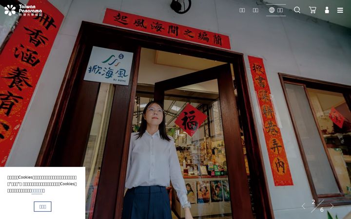 Screenshot of taiwan-panorama.com