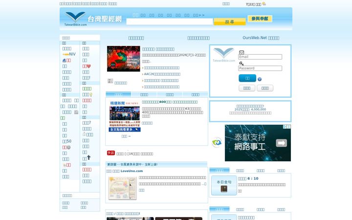Screenshot of taiwanbible.com