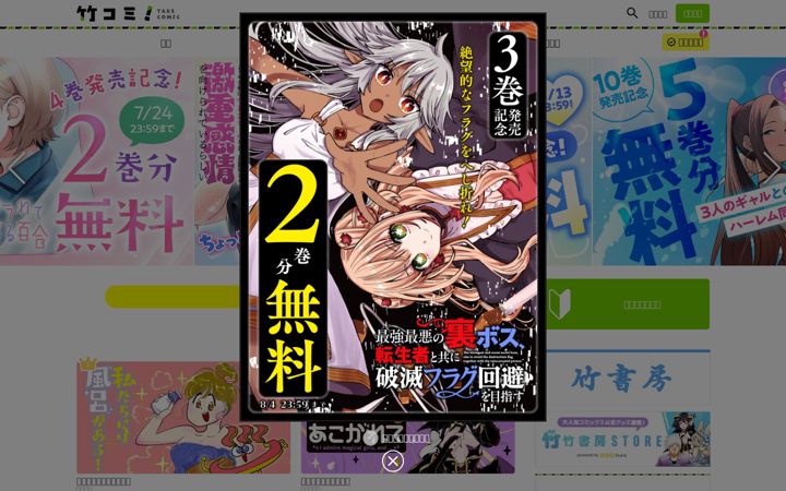 Screenshot of takecomic.jp