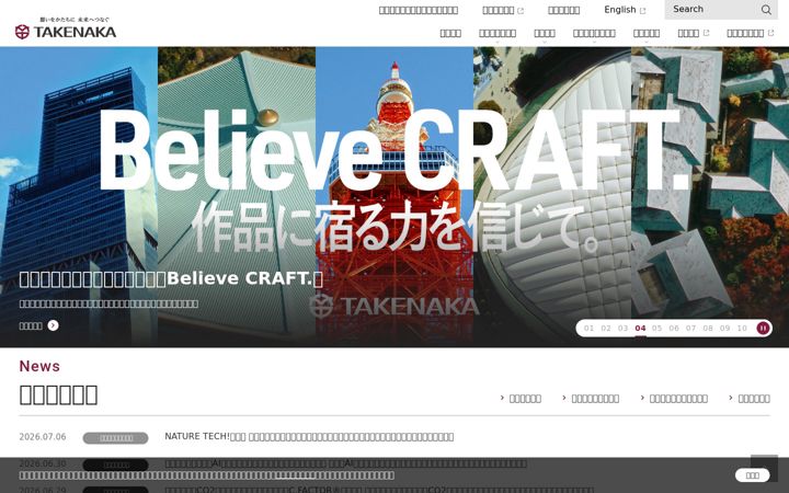 Screenshot of takenaka.co.jp