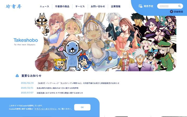 Screenshot of takeshobo.co.jp