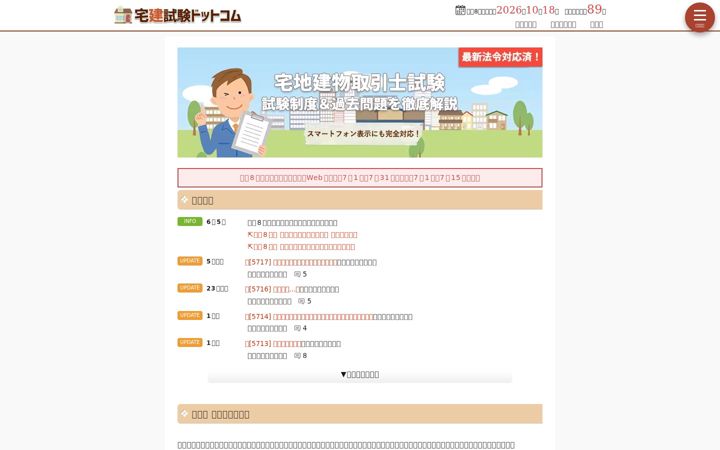 Screenshot of takken-siken.com
