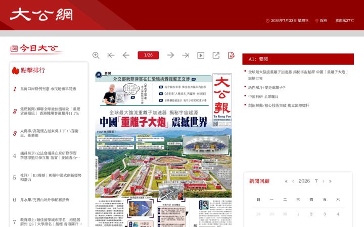 Screenshot of takungpao.com.hk