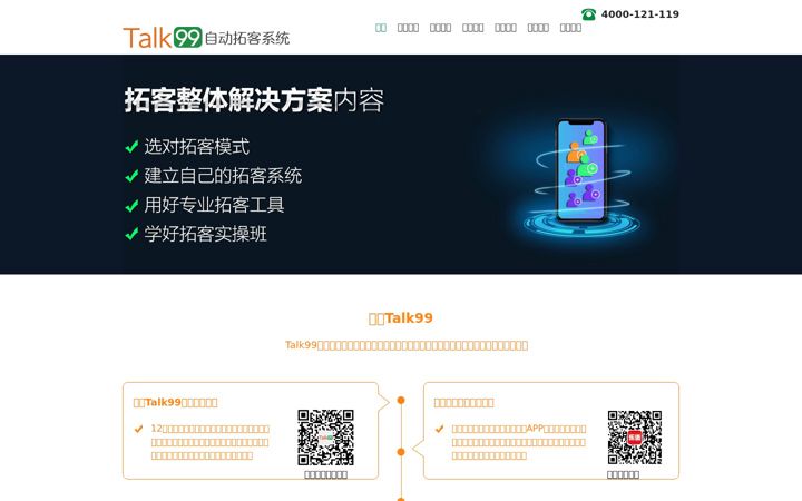 Screenshot of talk99.cn