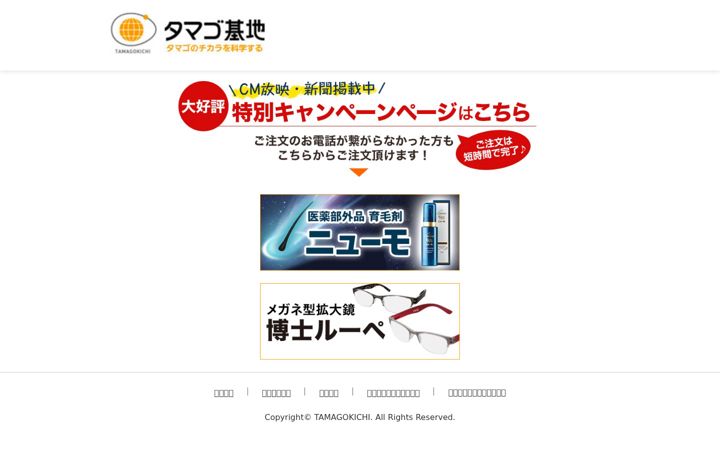 Screenshot of tamagokichi.com