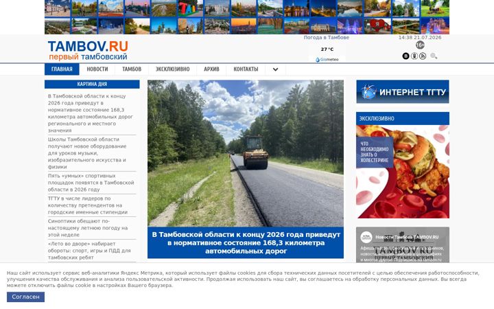 Screenshot of tambov.ru