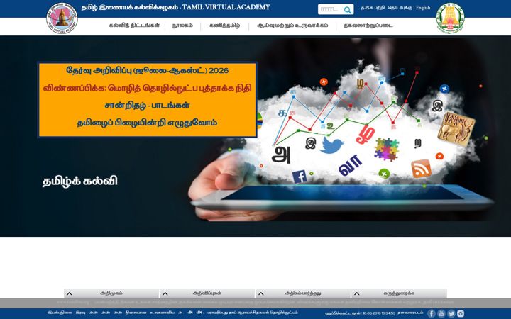 Screenshot of tamilvu.org