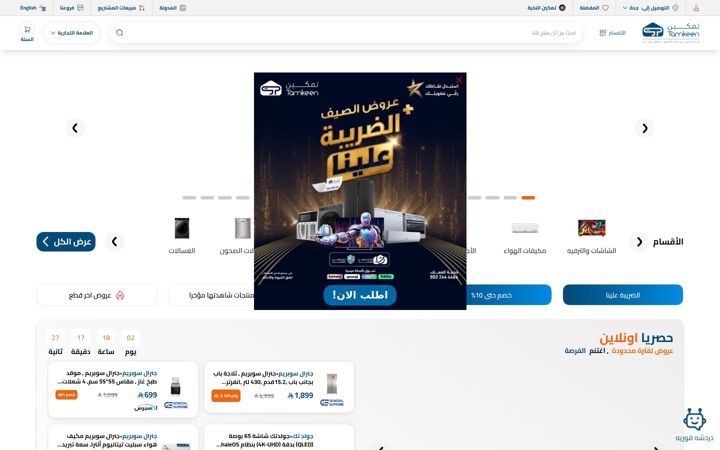 Screenshot of tamkeenstores.com.sa
