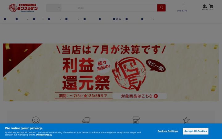 Screenshot of tansu-gen.jp