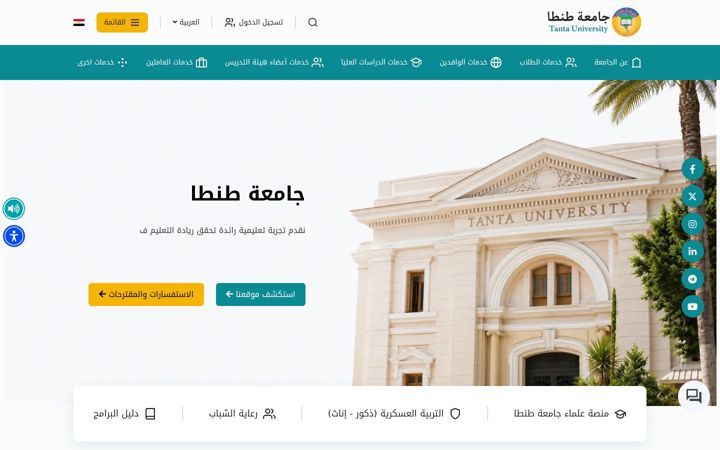 Screenshot of tanta.edu.eg