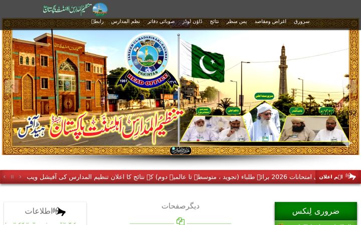 Screenshot of tanzeemulmadaris.com