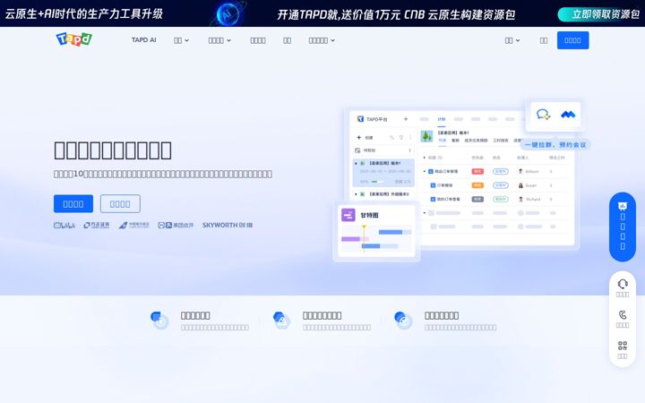 Screenshot of tapd.cn