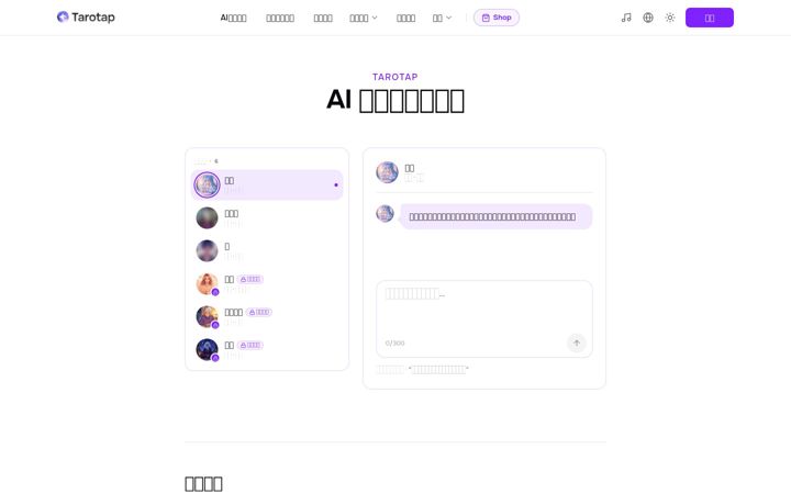 Screenshot of tarotap.com