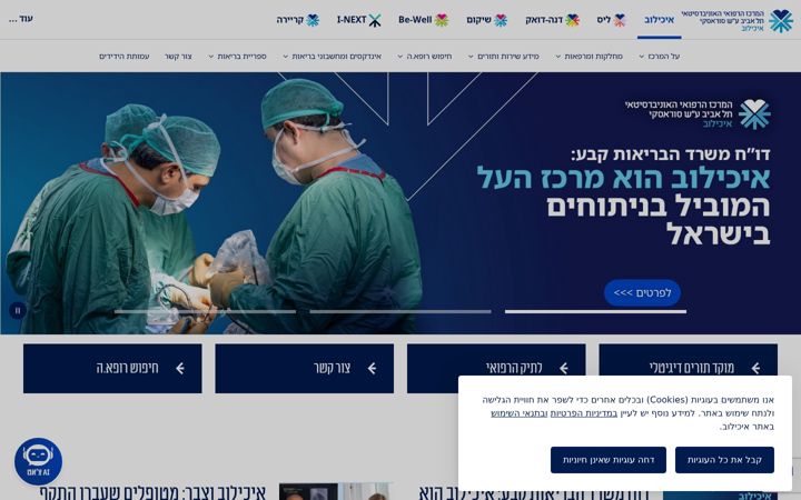 Screenshot of tasmc.org.il