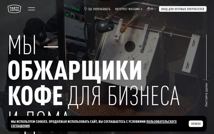 Screenshot stránky tastycoffee.ru