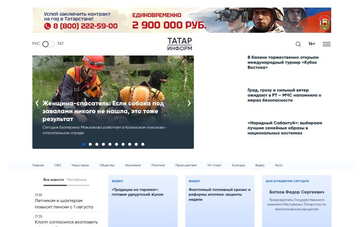 Screenshot of tatar-inform.ru