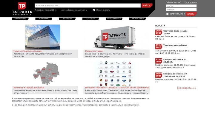 Screenshot of tatparts.ru