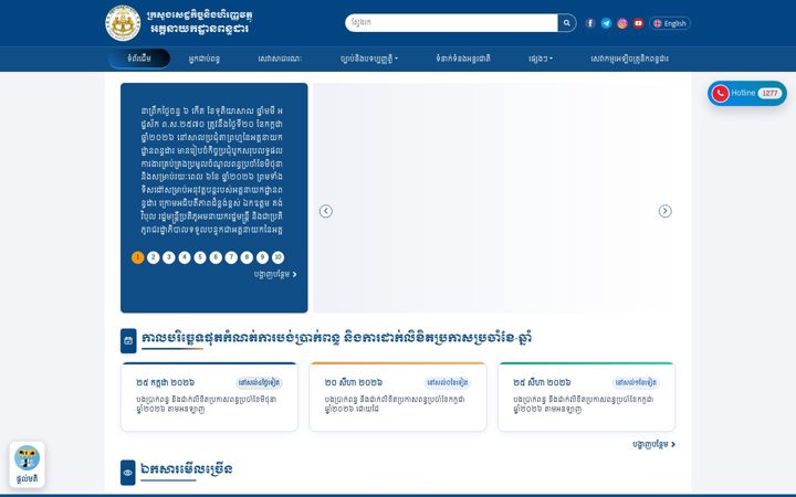 Screenshot of tax.gov.kh