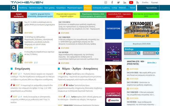 taxheaven.gr