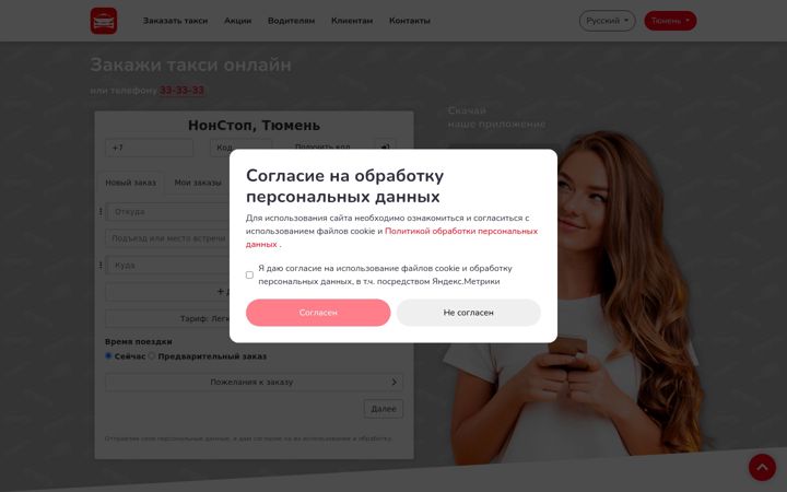 Screenshot of taxinonstop.ru