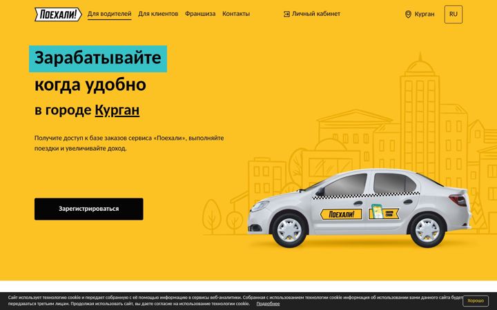Screenshot of taxipoehali.ru