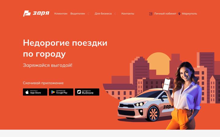 Screenshot of taxizarya.ru