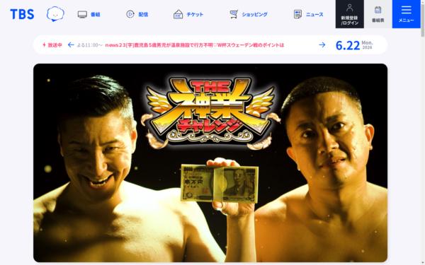 Screenshot of tbs.co.jp