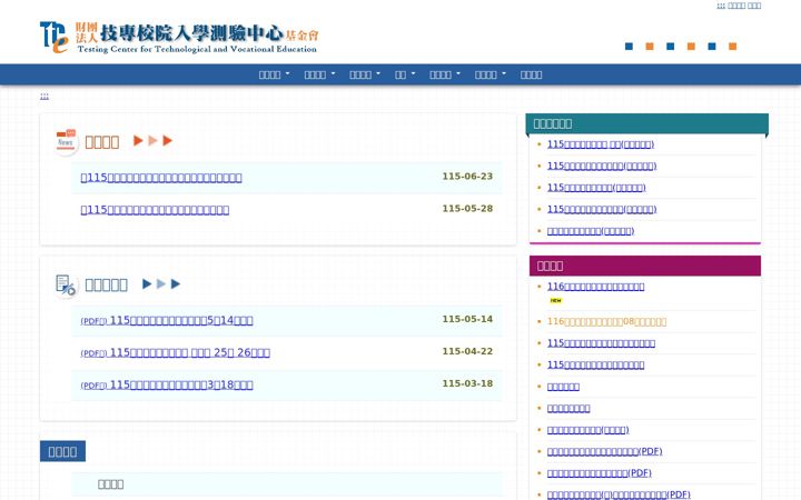 Screenshot of tcte.edu.tw
