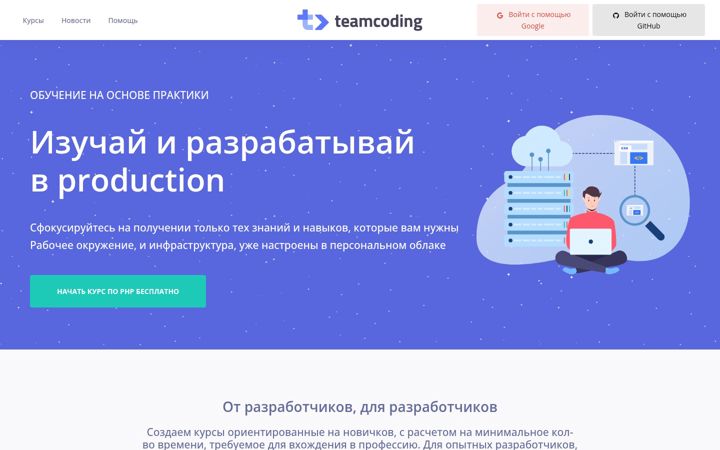 Ekrānuzņēmums no teamcoding.ru