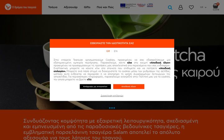Screenshot of tearoute.gr