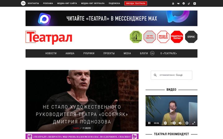 Captură de ecran a teatral-online.ru