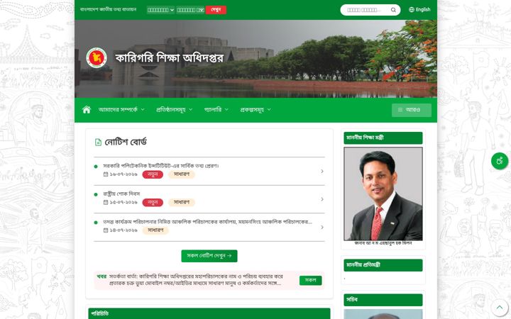 Screenshot of techedu.gov.bd