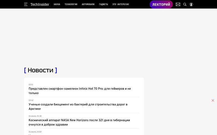 Captura de ecrã de techinsider.ru