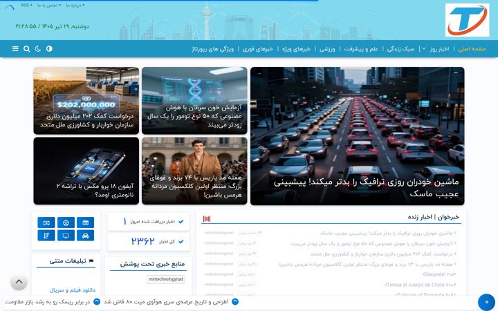 Screenshot of technologyn.ir