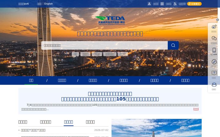 teda.gov.cn