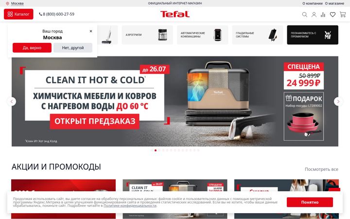 Screenshot of tefal.ru