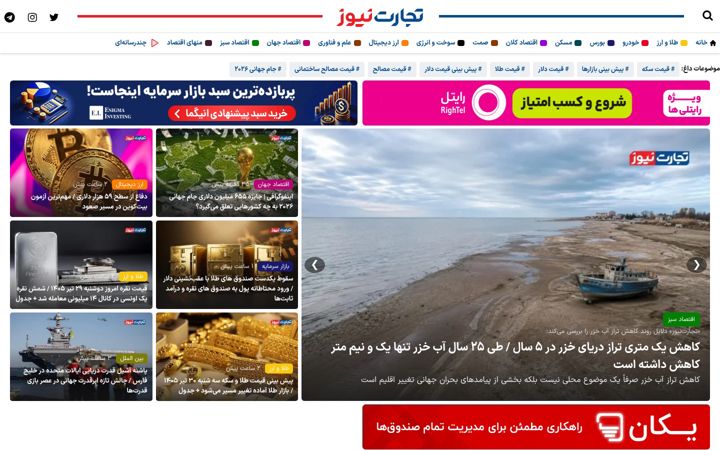 Screenshot of tejaratnews.com